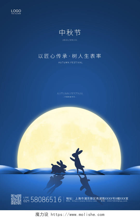 蓝色简约大气月亮传统节日中秋节宣传海报中秋节中秋